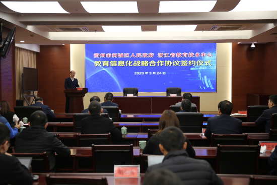 浙江省教育技術(shù)中心與柯城區(qū)人民政府戰(zhàn)略合作共建智慧教育新篇章